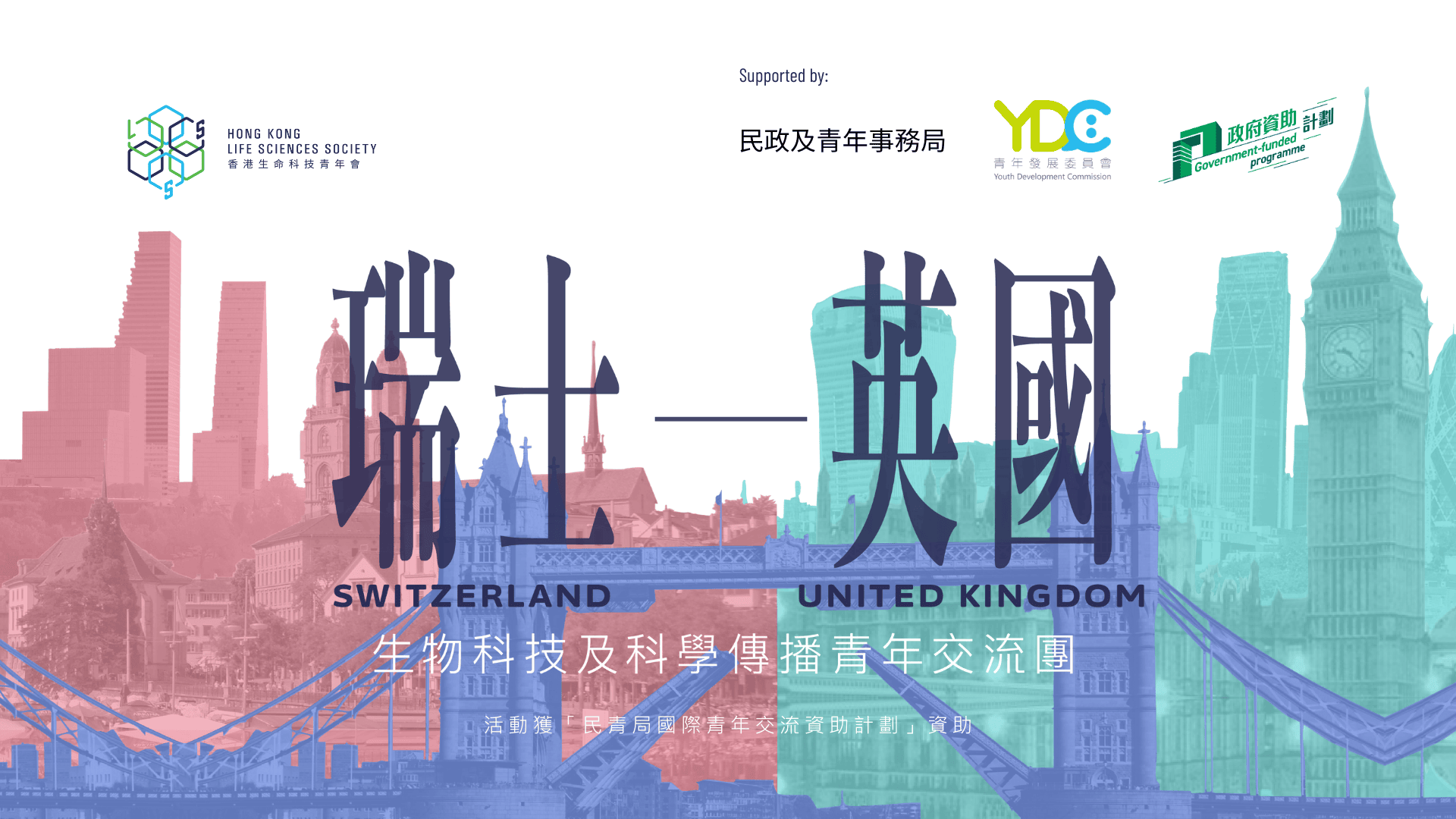 Switzerland-UK Study Tour 2025